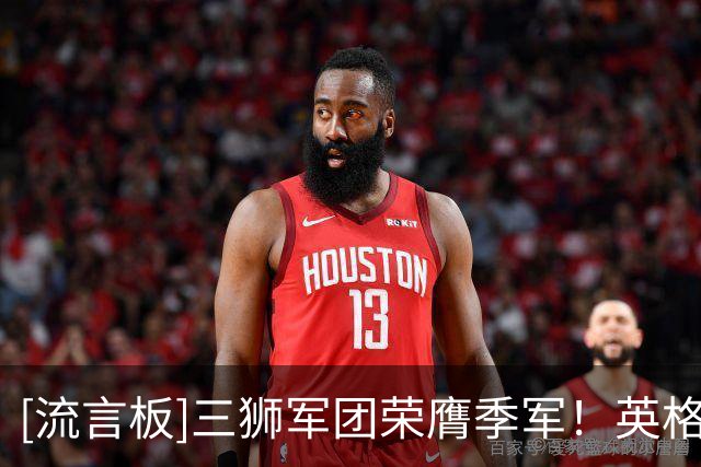 [流言板]三狮军团荣膺季军！英格兰众将领取美加墨世界杯季军奖牌